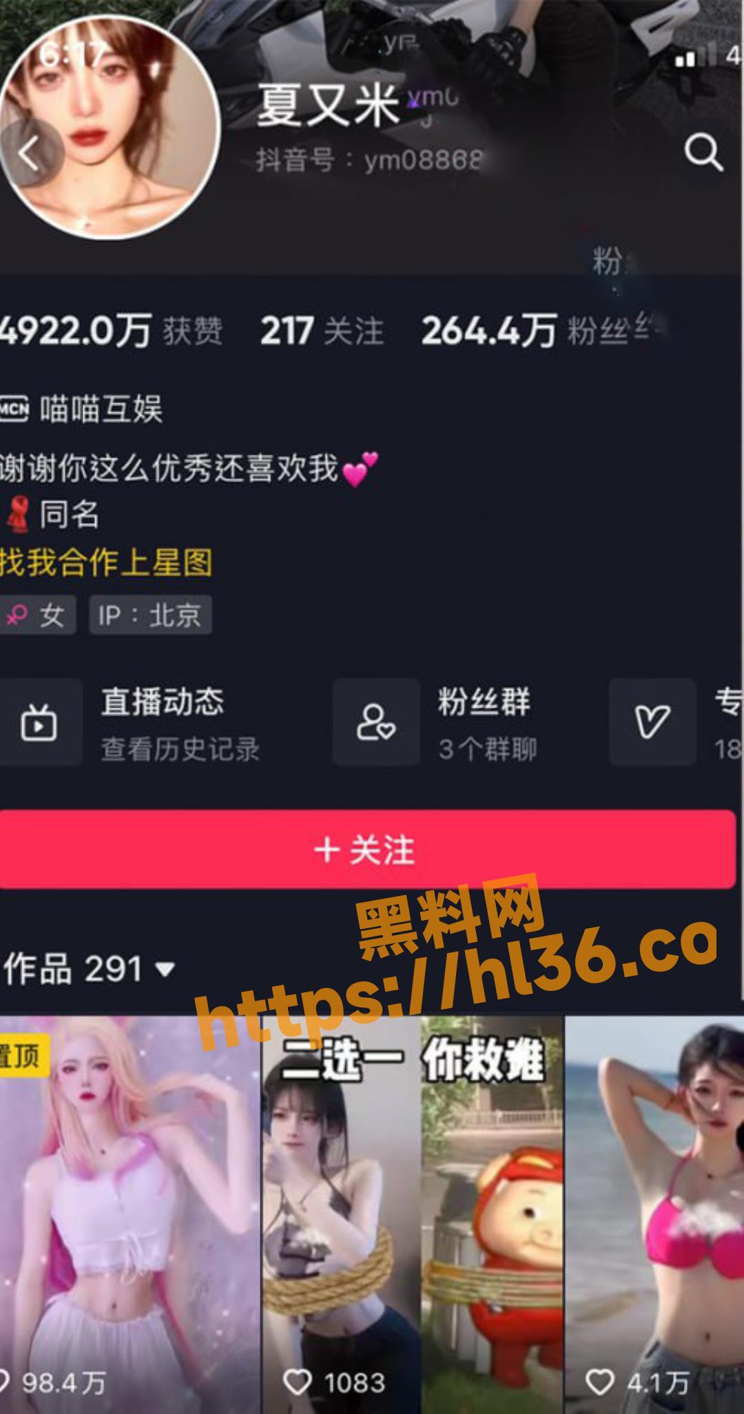 260多万粉 微博抖音网红 夏又米 微密圈订制版 又是一个挂羊头卖狗肉的女网红！