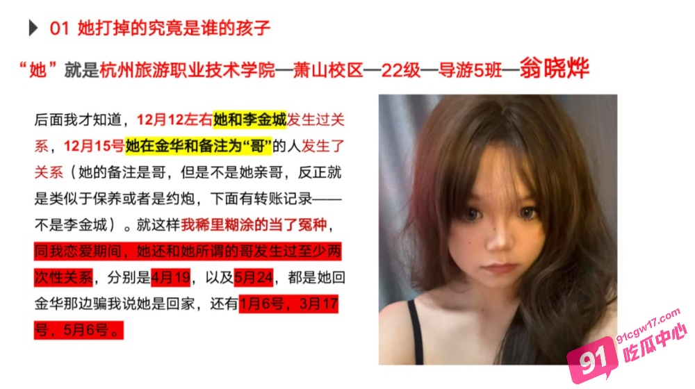绿帽男友怒写PPT曝光海王女友！杭州旅游职业学院翁晓烨恋爱期间出轨多人 天生渣女圣体！ 配图9