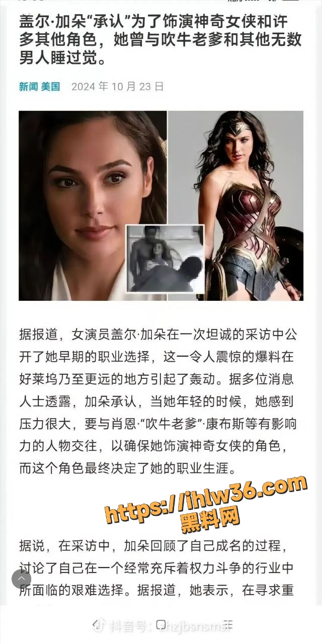 萝莉岛又添一名猛将 漫威英雄 神奇女侠扮演者 盖尔加朵 后续查证视频为AI合成！