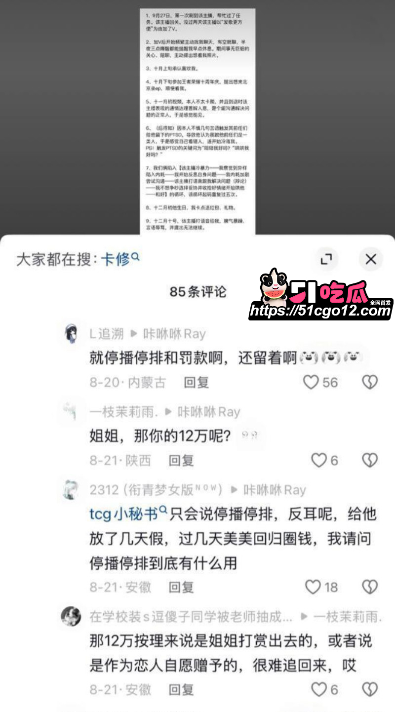 抖音男网红卡修Rui渣男实锤028