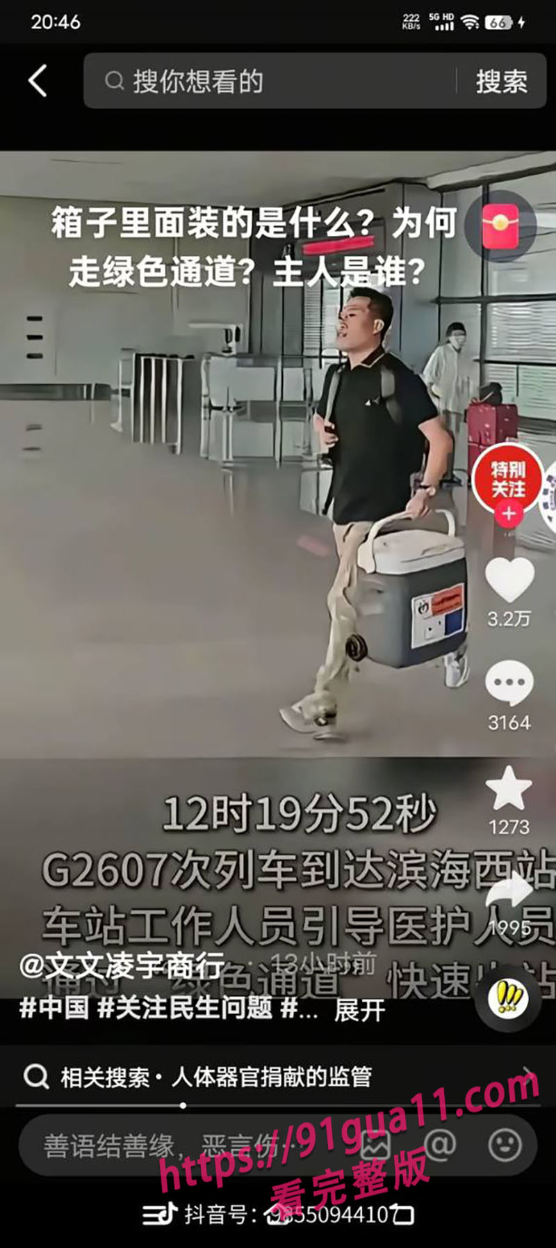 女孩被绑上救护车2 拷贝.jpg