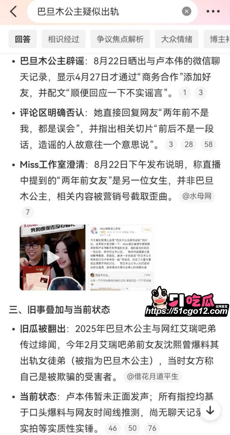 抖音网红巴旦木公主与卢本伟闪婚翻车015