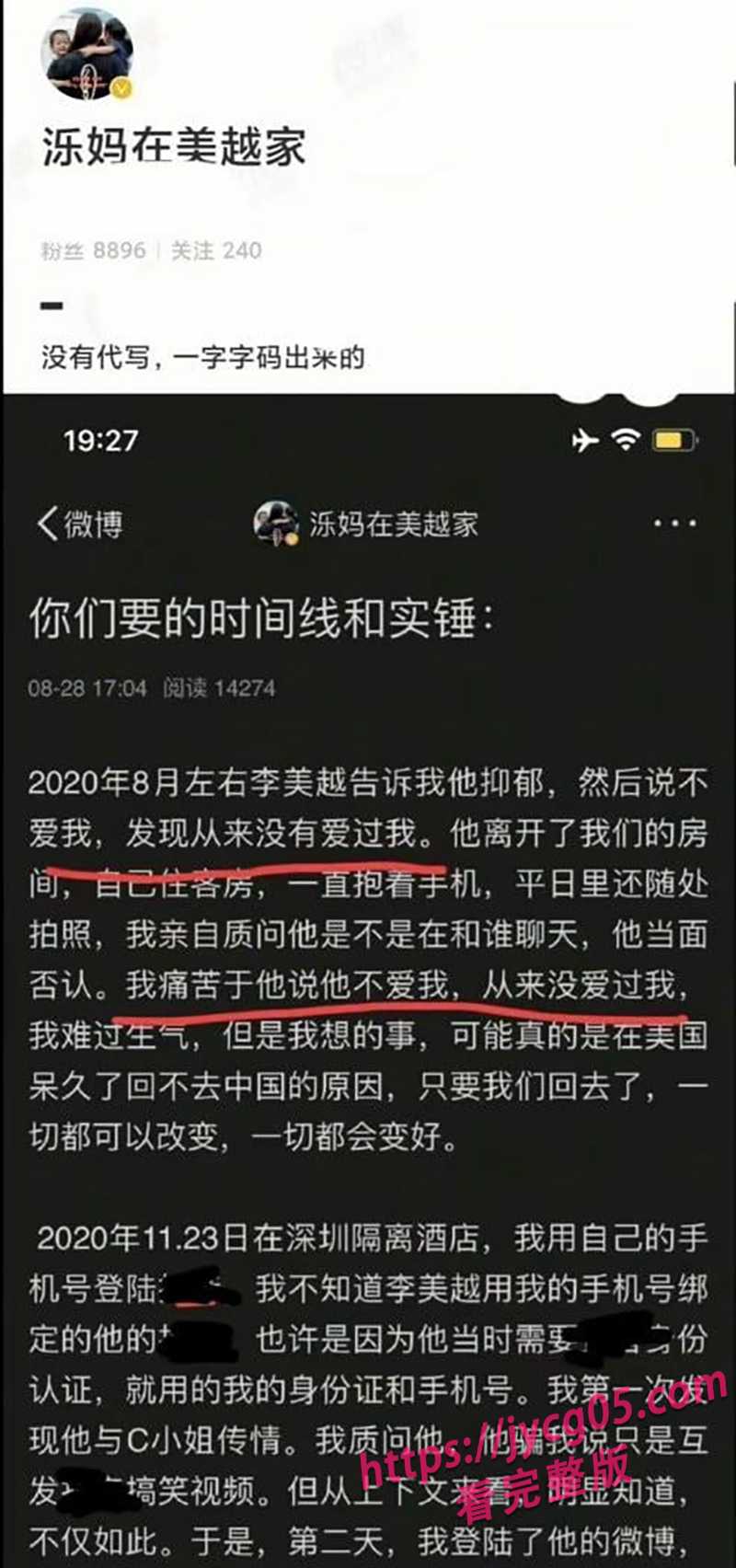 抖音大网红李美越翻车连连！陪甲亢哥风波后再被爆出轨内幕！ 配图3