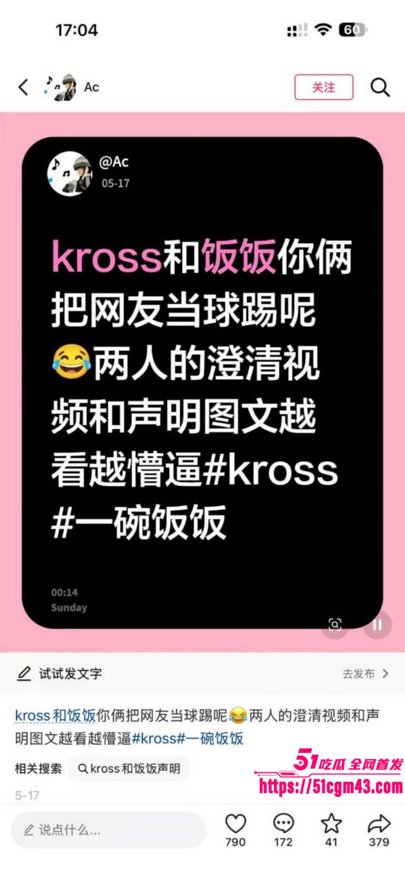抖音情侣网红一碗饭饭和Kross分手事件025