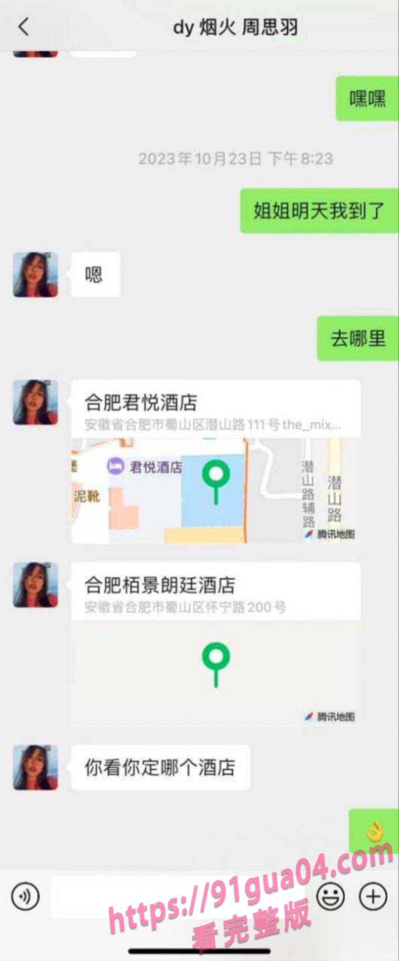 抖音网红烟花iris被爆下海 粉丝3000块包夜拍下视频全网流传！ 配图6