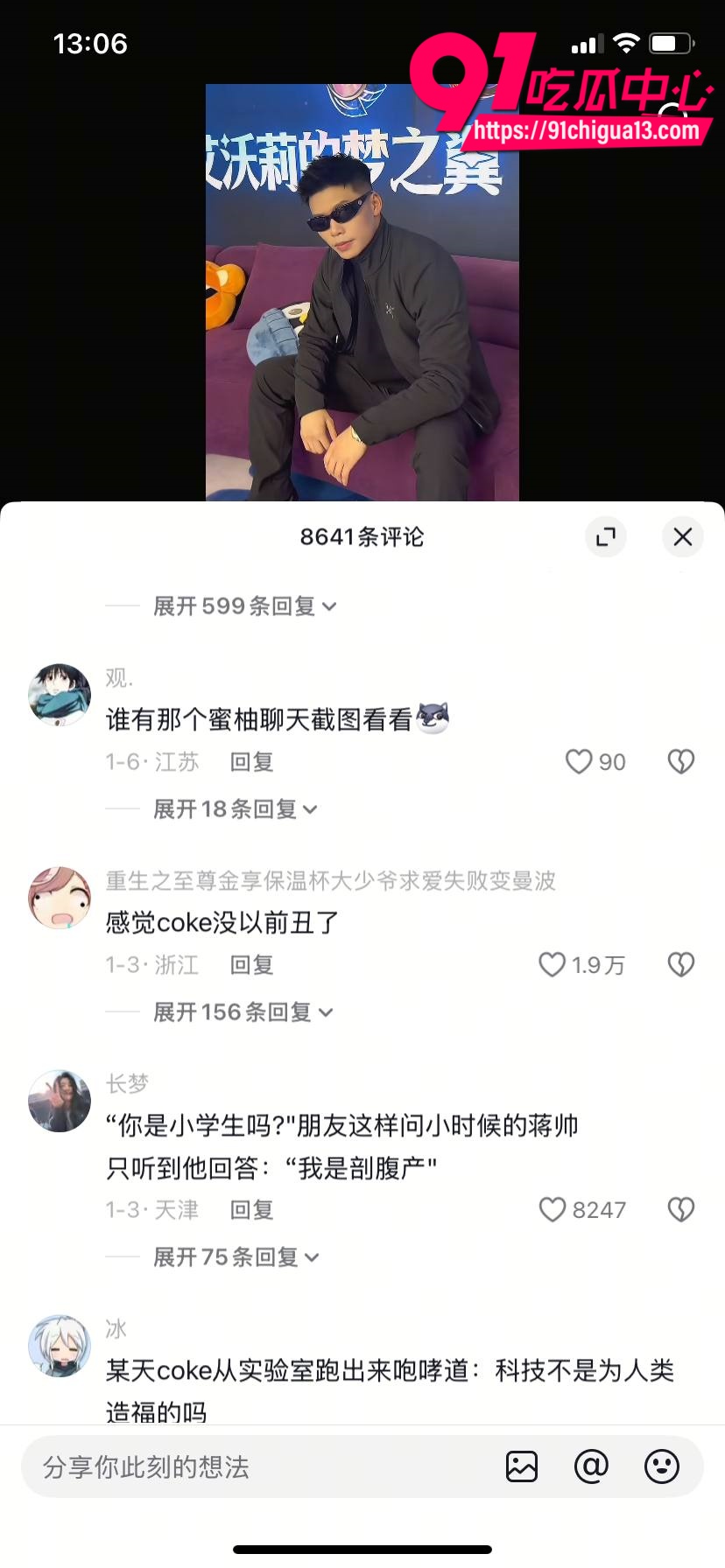 深海蜜柚事件曝光9