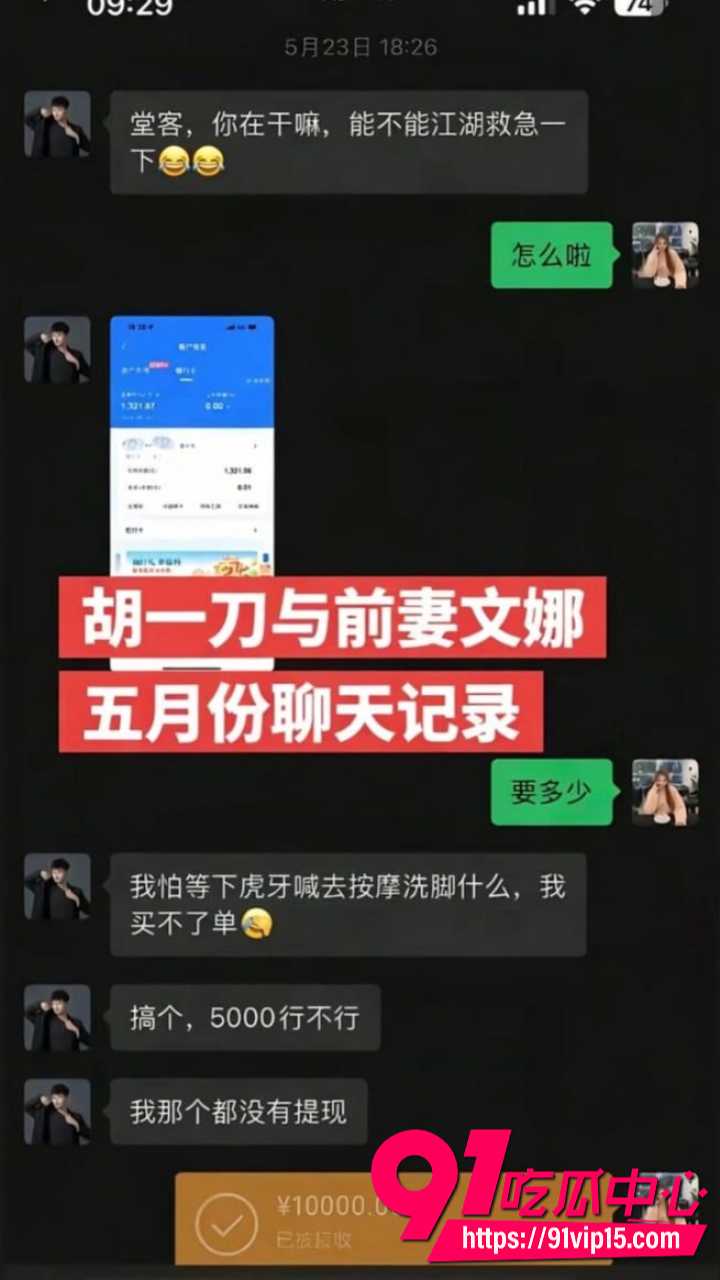 抖音百万网红胡一刀人设崩塌33