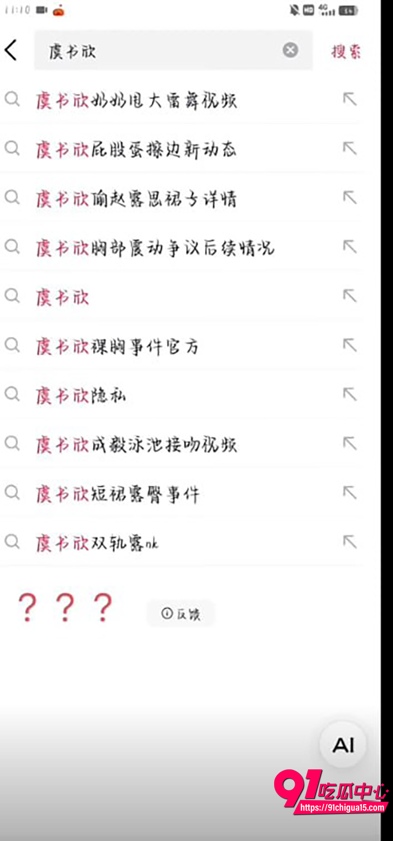 演艺圈小花虞书欣 12 演艺圈小花虞书欣 12