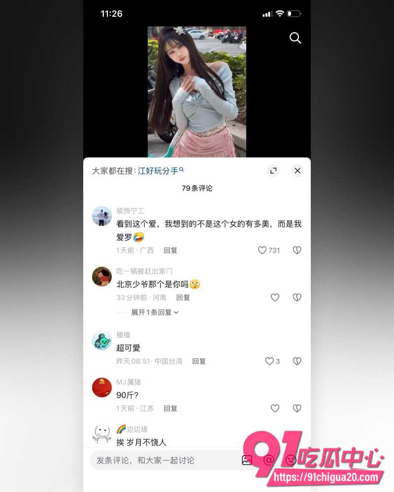 广东网红江好玩丑闻 11