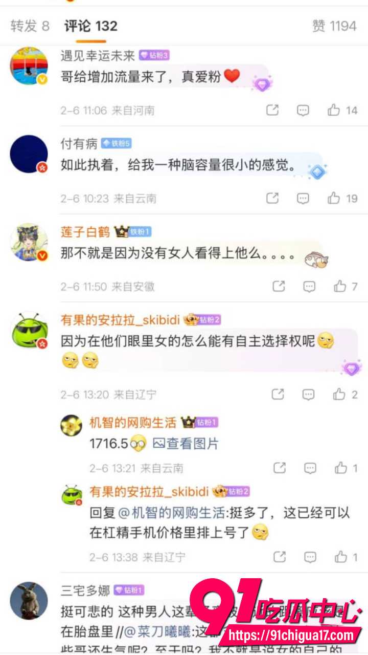 百万女权博主菜刀曦曦深夜放话8