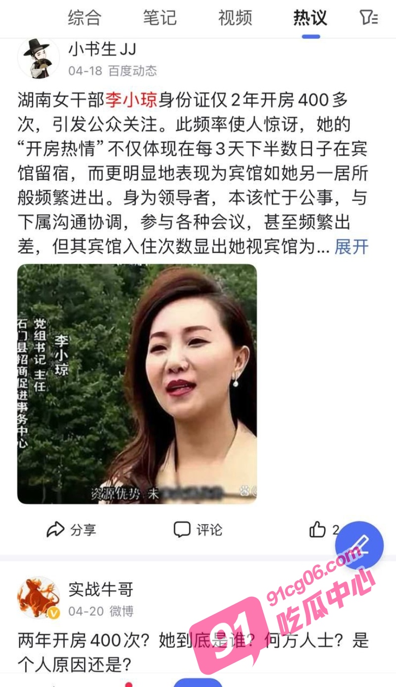湖南石门女干部 李小琼 为招商引资两年开房400多次 纪委通报以色谋权被双开