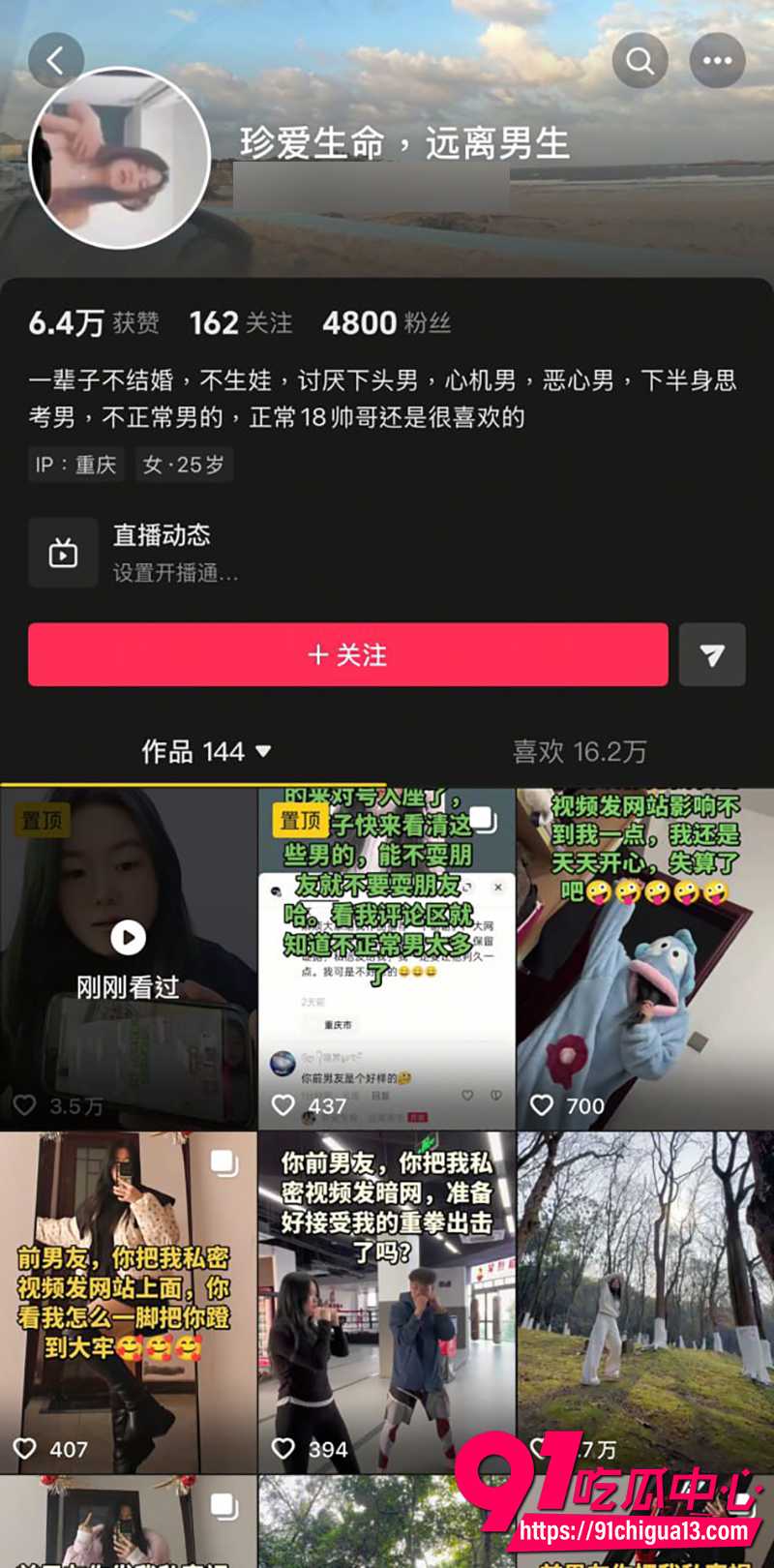 抖音小姐姐珍爱生命远离男生 1