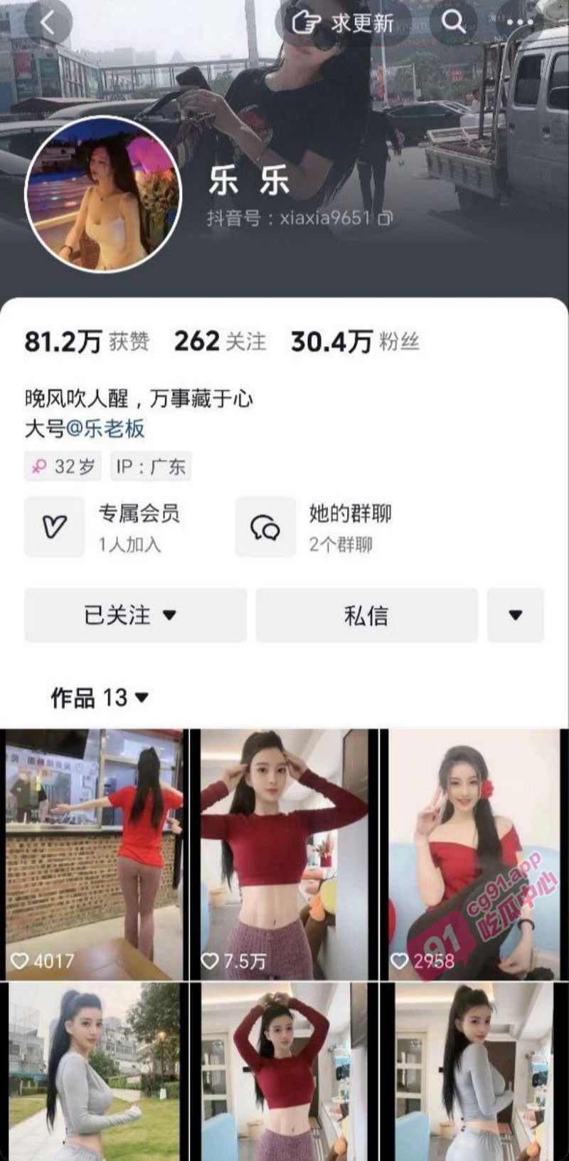 抖音百万粉丝网红乐乐～清纯傲娇美化身玩物 “你就值三个火箭 傲气什么？”