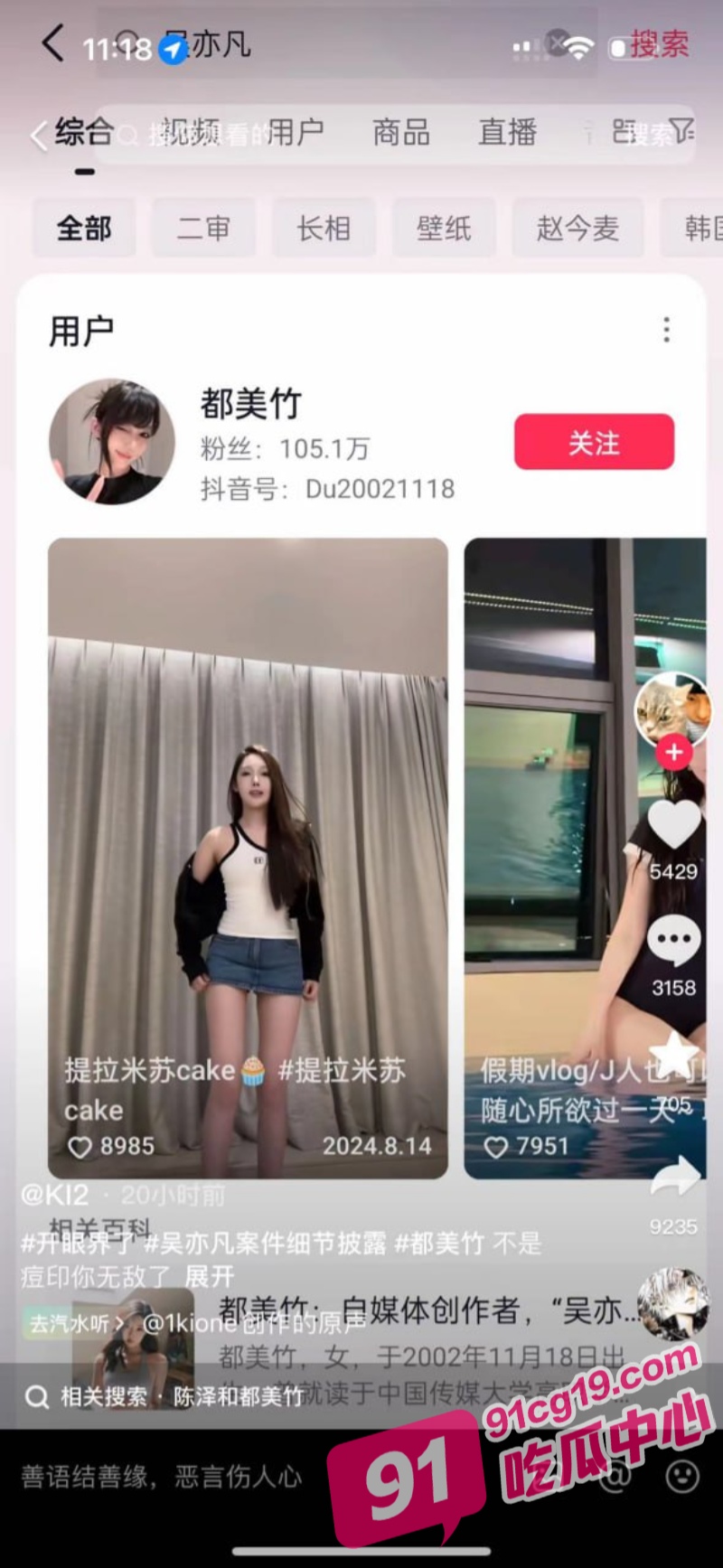 都美竹陈泽什么梗？都美竹一分46秒视频告诉你答案！ 配图17