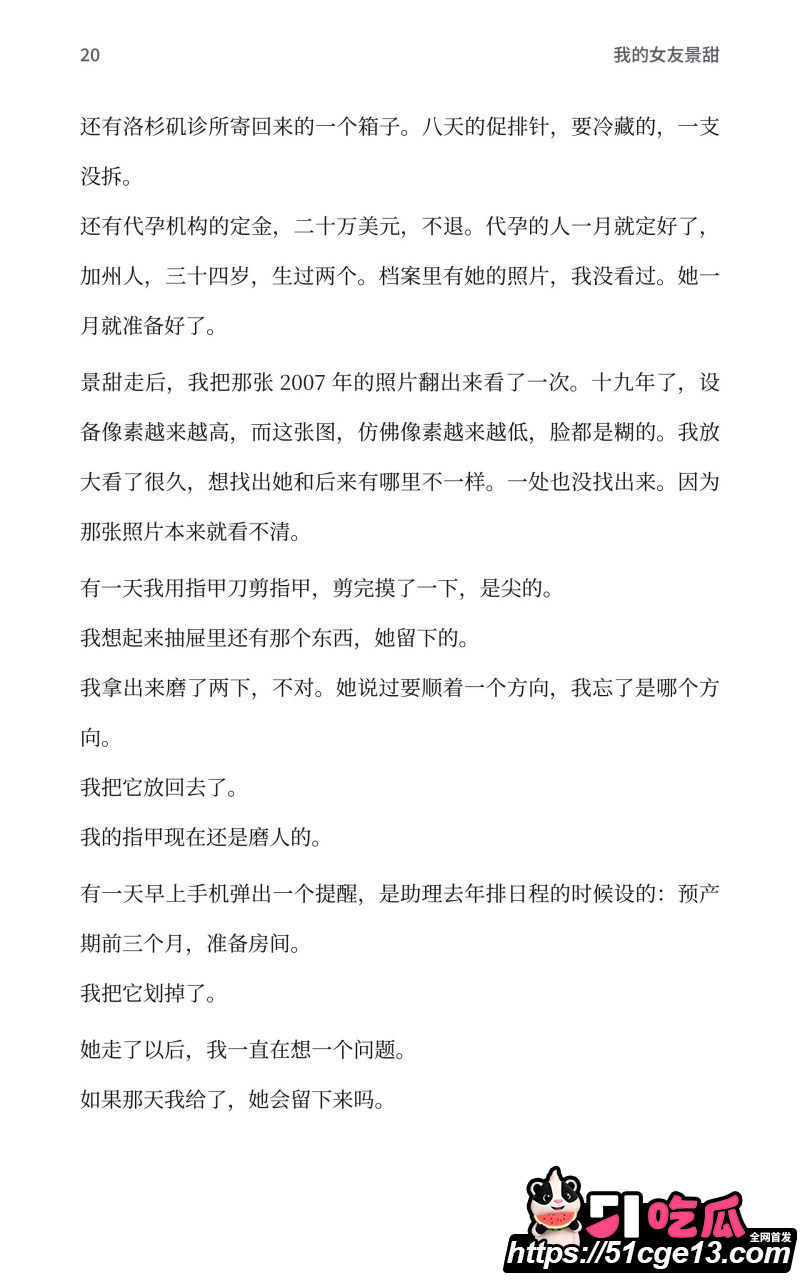 AI魔改孙宇晨长文我的女友景甜028