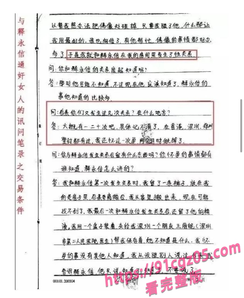 和尚保养事件33.jpg
