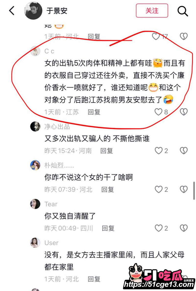 抖音网红徐芊忆被前任于景安曝光025
