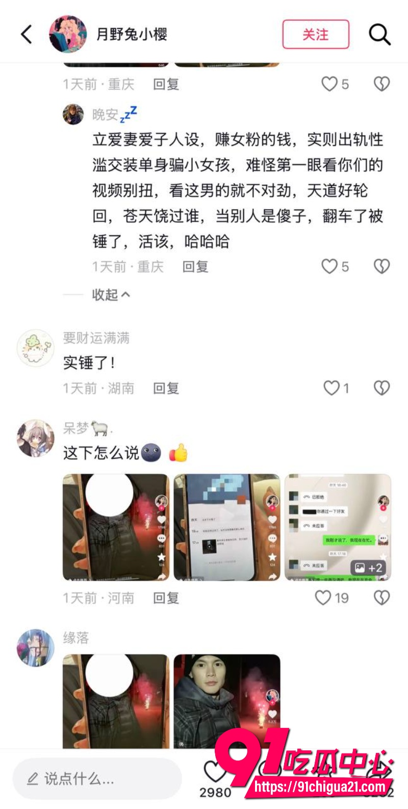 抖音奶爸博主月野兔小樱32