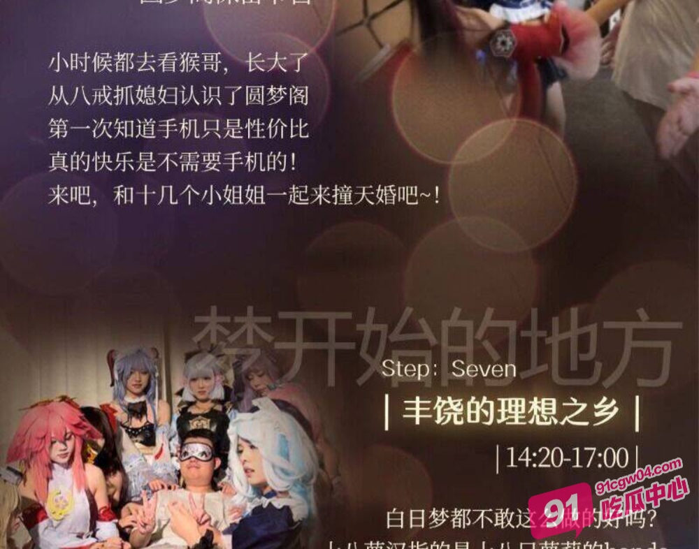 浙江杭州mcn圆梦阁二次元漫展变淫趴？重现高老庄猪八戒蒙眼抓媳妇儿大场面 配图6