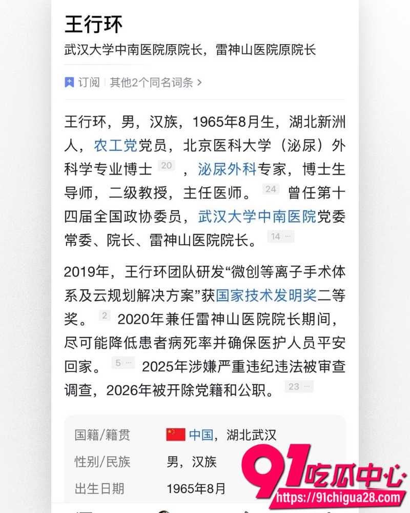 中南大学医院院长雷神山 17