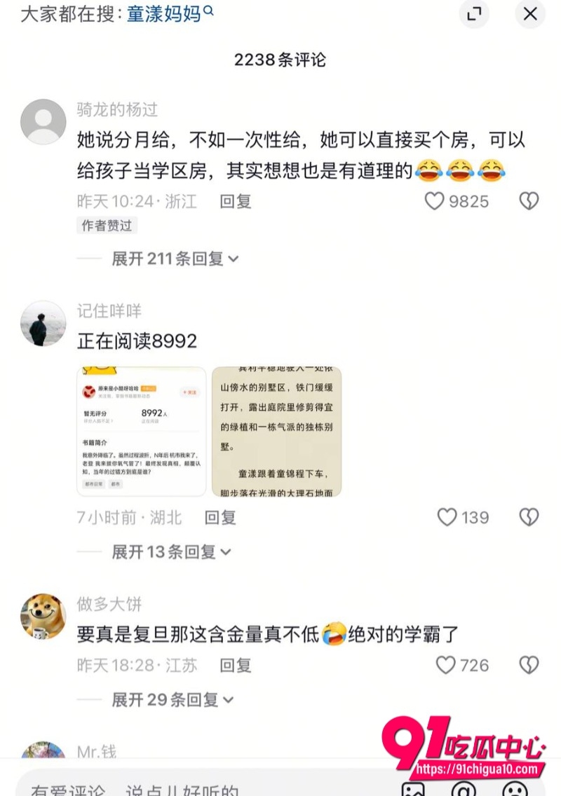 童锦程私生子大瓜后续4 童锦程私生子大瓜后续4