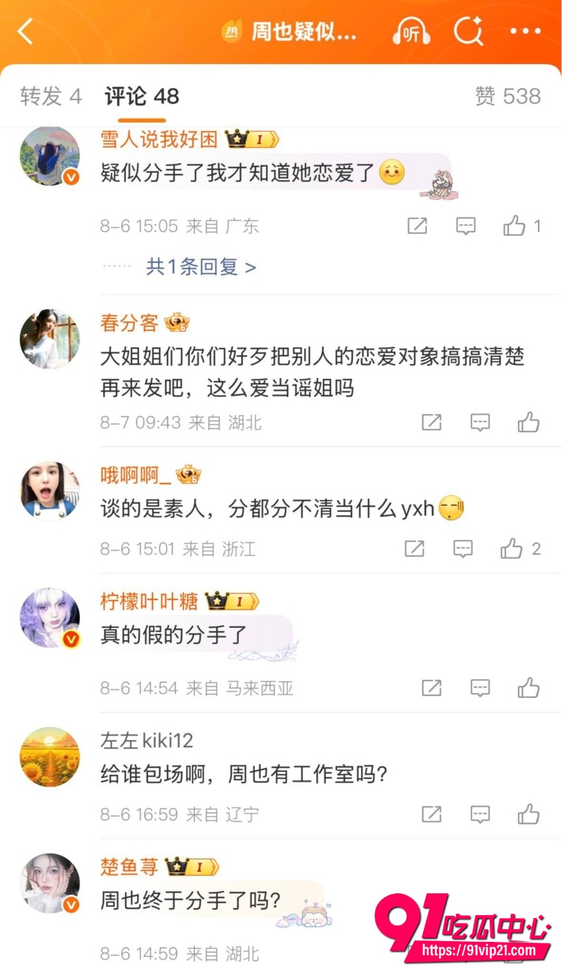 95花周也疑似分手实锤30
