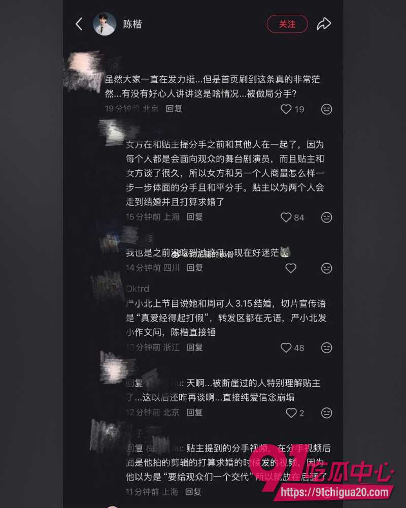 音乐剧演员陈楷控诉前女友严小北出轨 8
