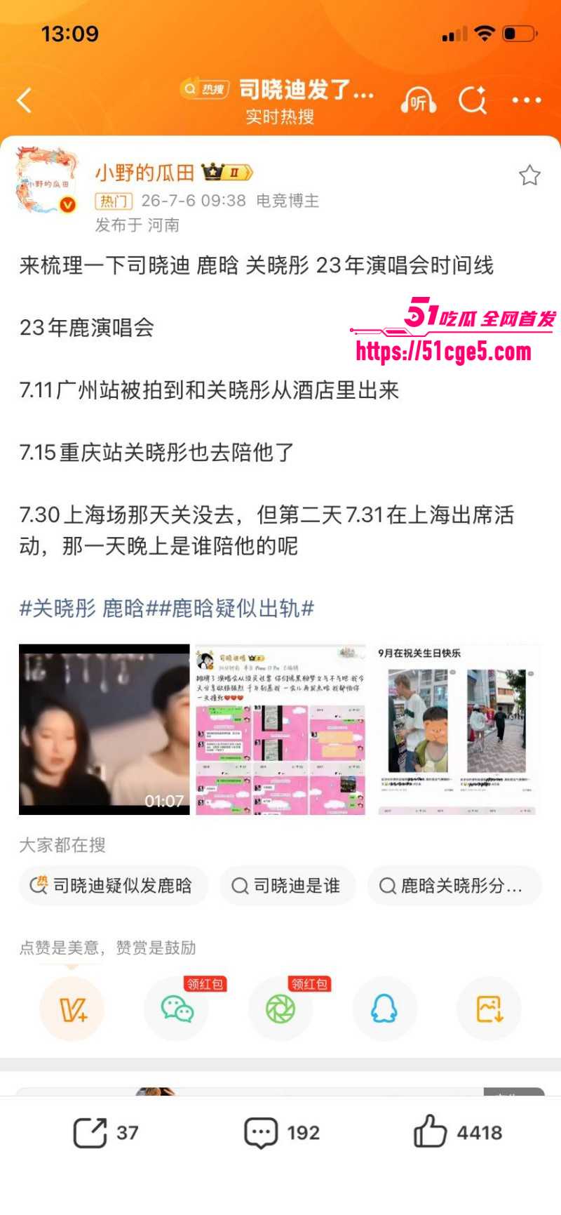 司晓迪曝光鹿晗关晓彤恋爱期间多次约炮018