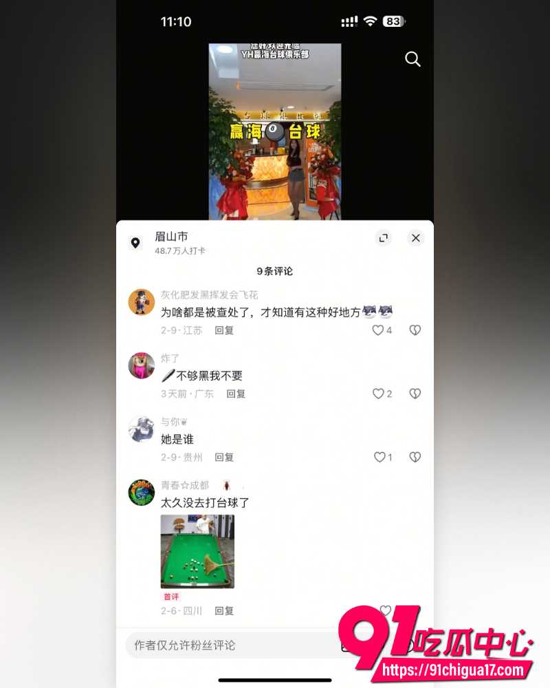 武汉赢海台球涉黄被抓 16