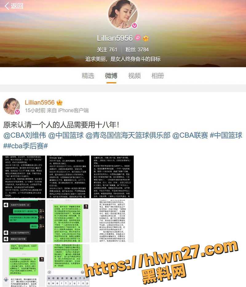 CBA青岛队主教练 刘维伟 被妻子实锤出轨 婚姻危机引发热议 私密聊天记录及不雅视频被曝光