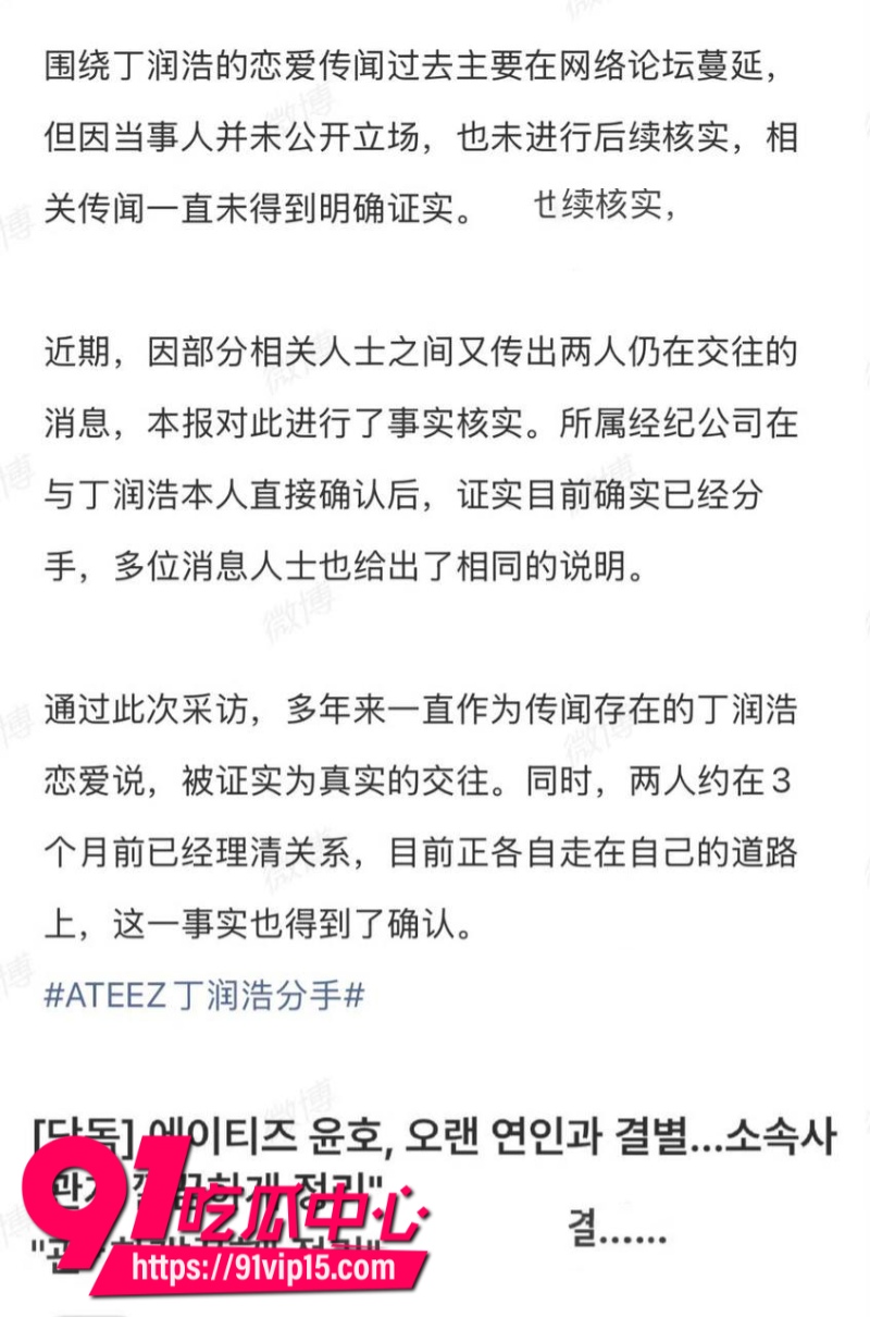 韩国顶级男团ATEEZ成员丁润浩被爆分手前女友匿名发长文控诉我住进ICU你却在舞台上闪耀18
