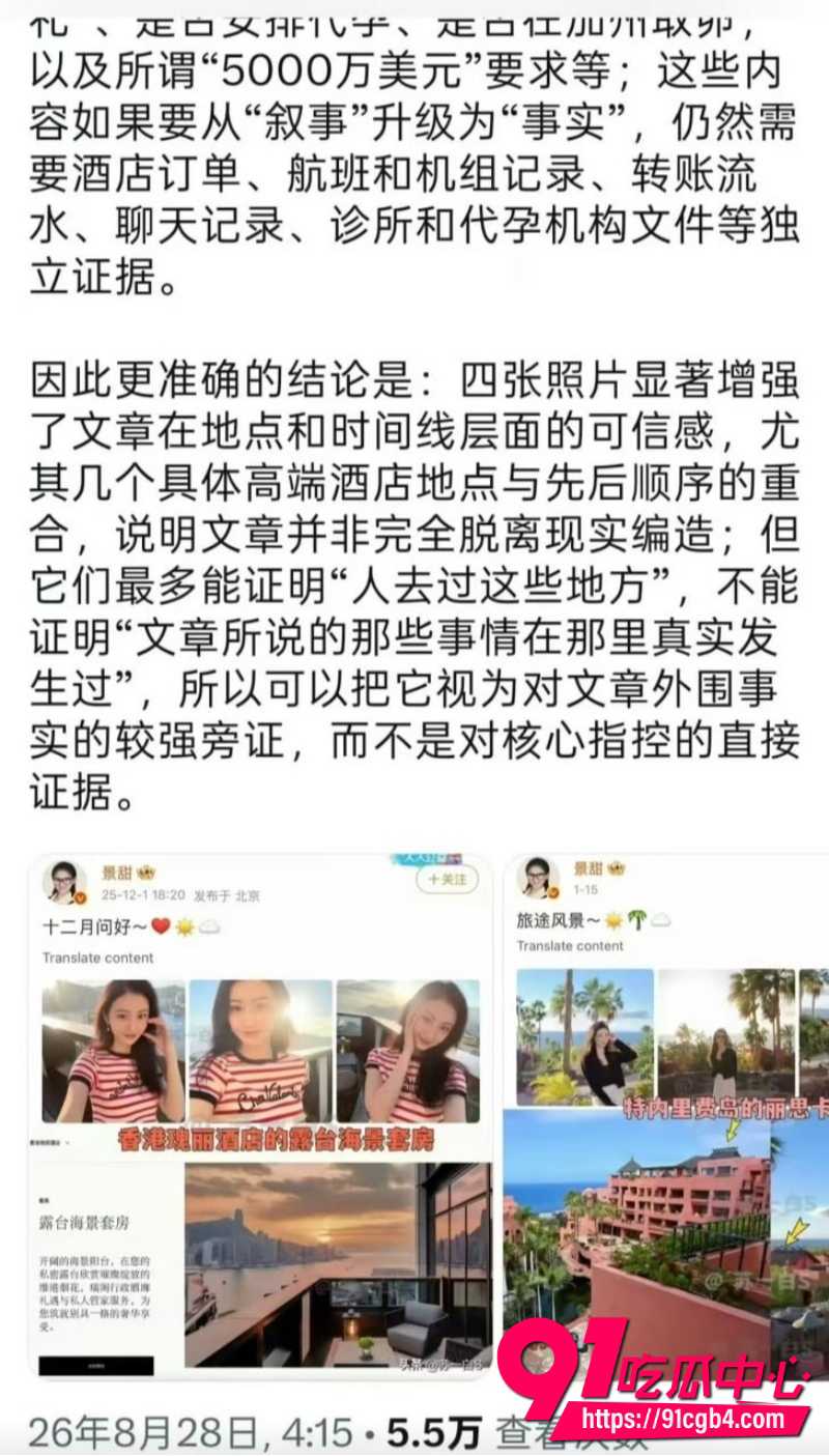 景甜回应10 景甜回应10