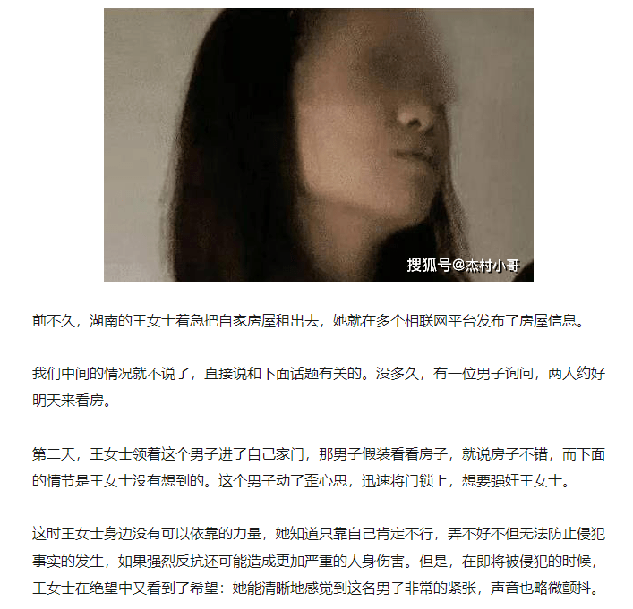 湖南一女子在被侵犯时表现过于“主动”, 劫匪反而变得紧张了