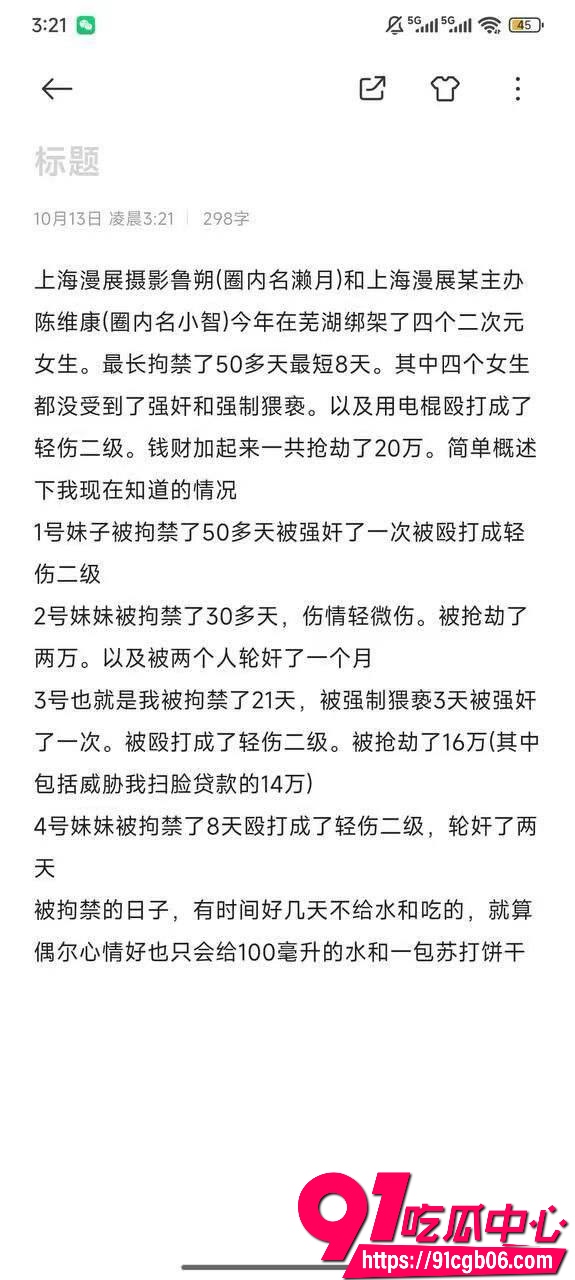 上海二次元漫展非法拘禁20 上海二次元漫展非法拘禁20