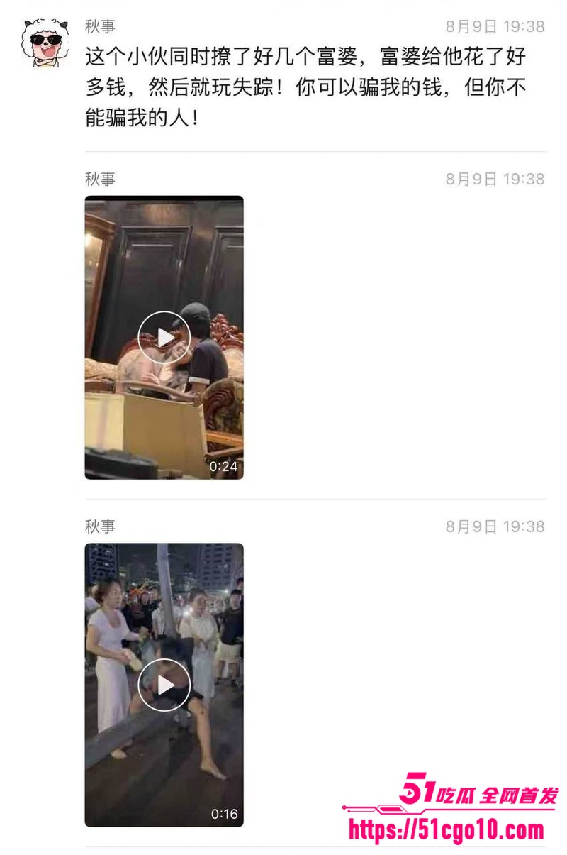 脚踩两条船出轨两个富婆 1