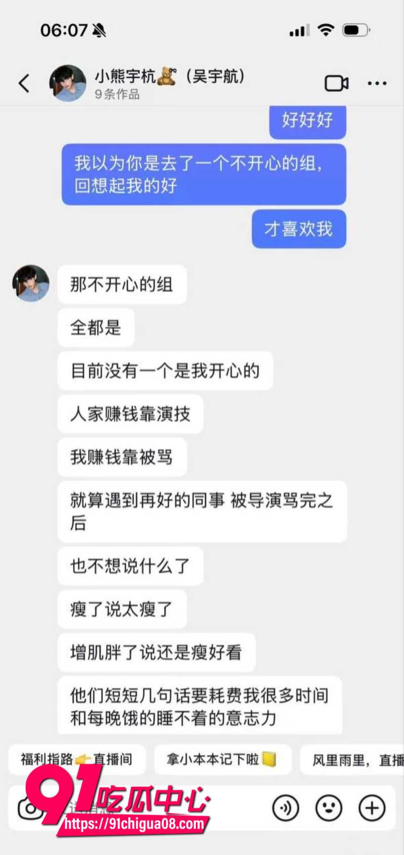 擦边短剧男演员吴宇航被女友曝光恋爱期间约炮出轨15