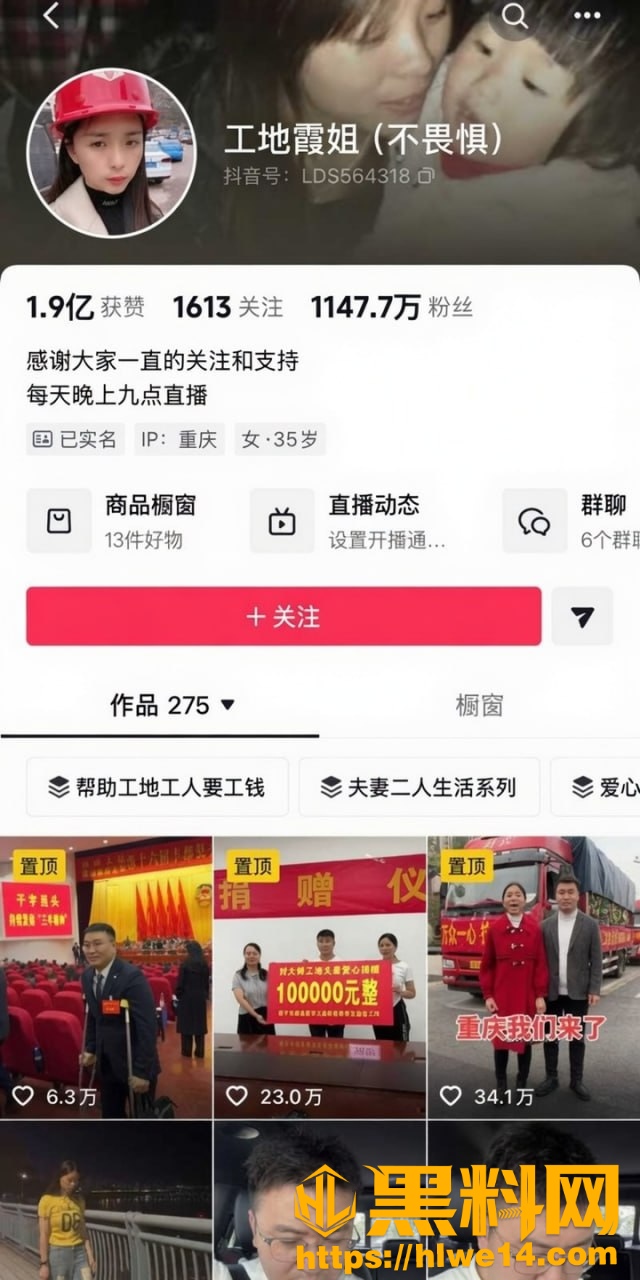 抖音千万粉网红 工地霞姐 直播曝光丈夫 刘大师 出轨网红李珍珍 聊天记录偷情视频接连流出
