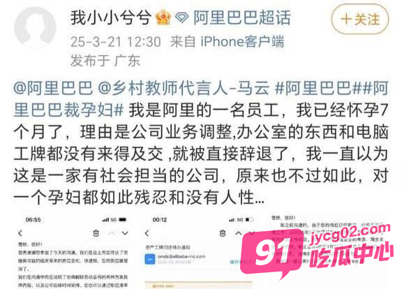 广州阿里巴巴爆丑闻！临产孕妇被开除！楼顶拉横幅抗议！ 配图4