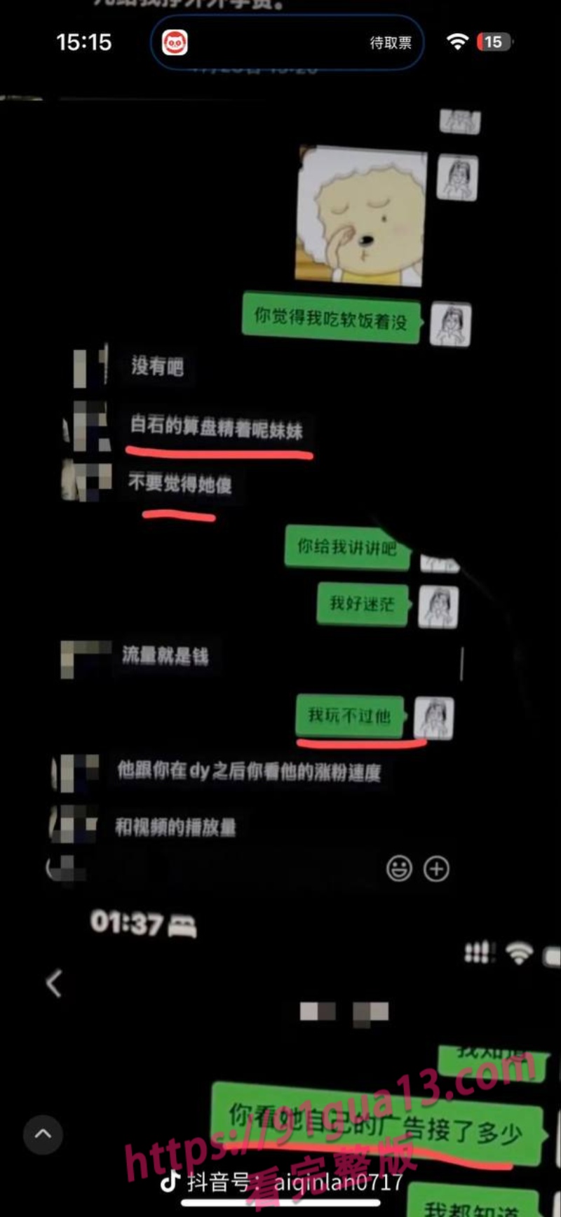 抖音女同网红魏莱遭前女友曝光！ 骗钱财骗感情！ 配图15