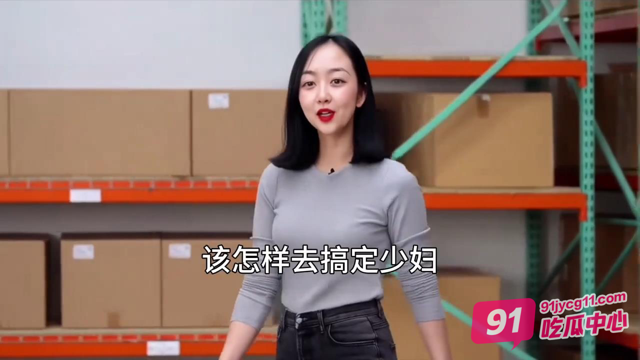 性爱小课堂开课啦 喜欢少妇无法入门？教你三招搞定她！ 配图