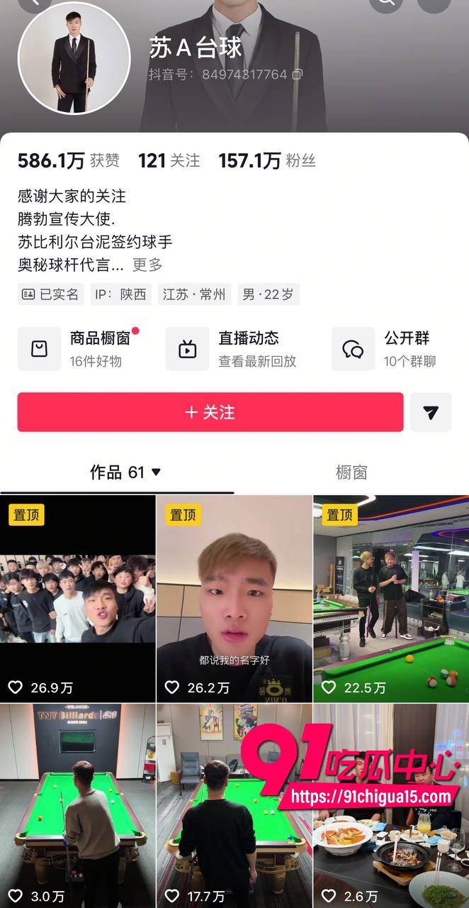 网红苏A台球被打1.jpg 网红苏A台球被打1.jpg