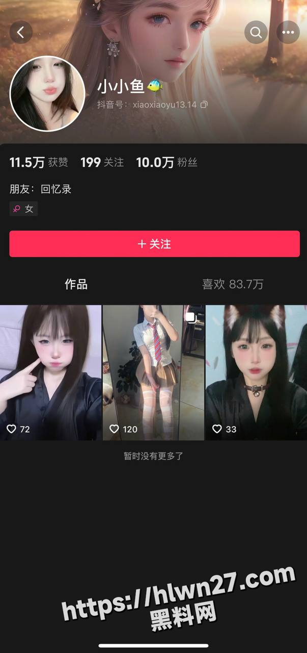 抖音逆天颜值网红 小小鱼 古灵精怪喜爱自拍 给金主爸爸的全裸视频曝光 纹身已经实锤