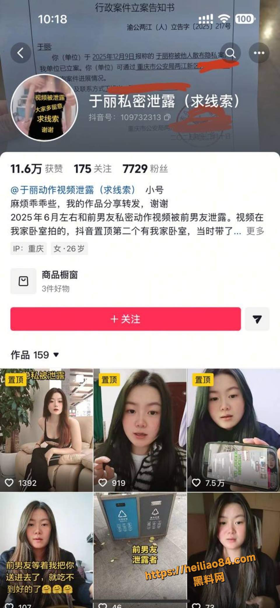 抖音网红 于丽 被前男友泄露酒店私密性爱视频 更通过隐秘渠道大规模扩散