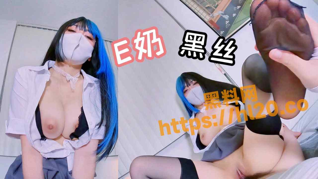 潮喷淫娃御姐【小水水】被室友强迫口交！E奶黑丝骚货紧致粉嫩小穴被操到高潮喷水！！