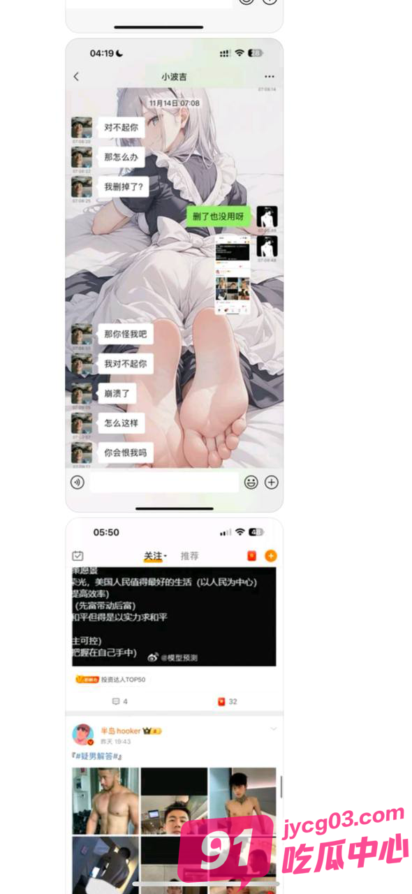 男友竟然是gay！献身金主吃软饭！女友得知后愤怒曝光！ 配图5