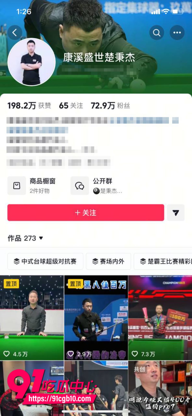 台球运动员楚秉杰婚内出轨女网红孙芊艺大瓜4