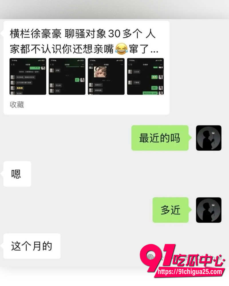 横栏海王徐豪豪塌房实录  1