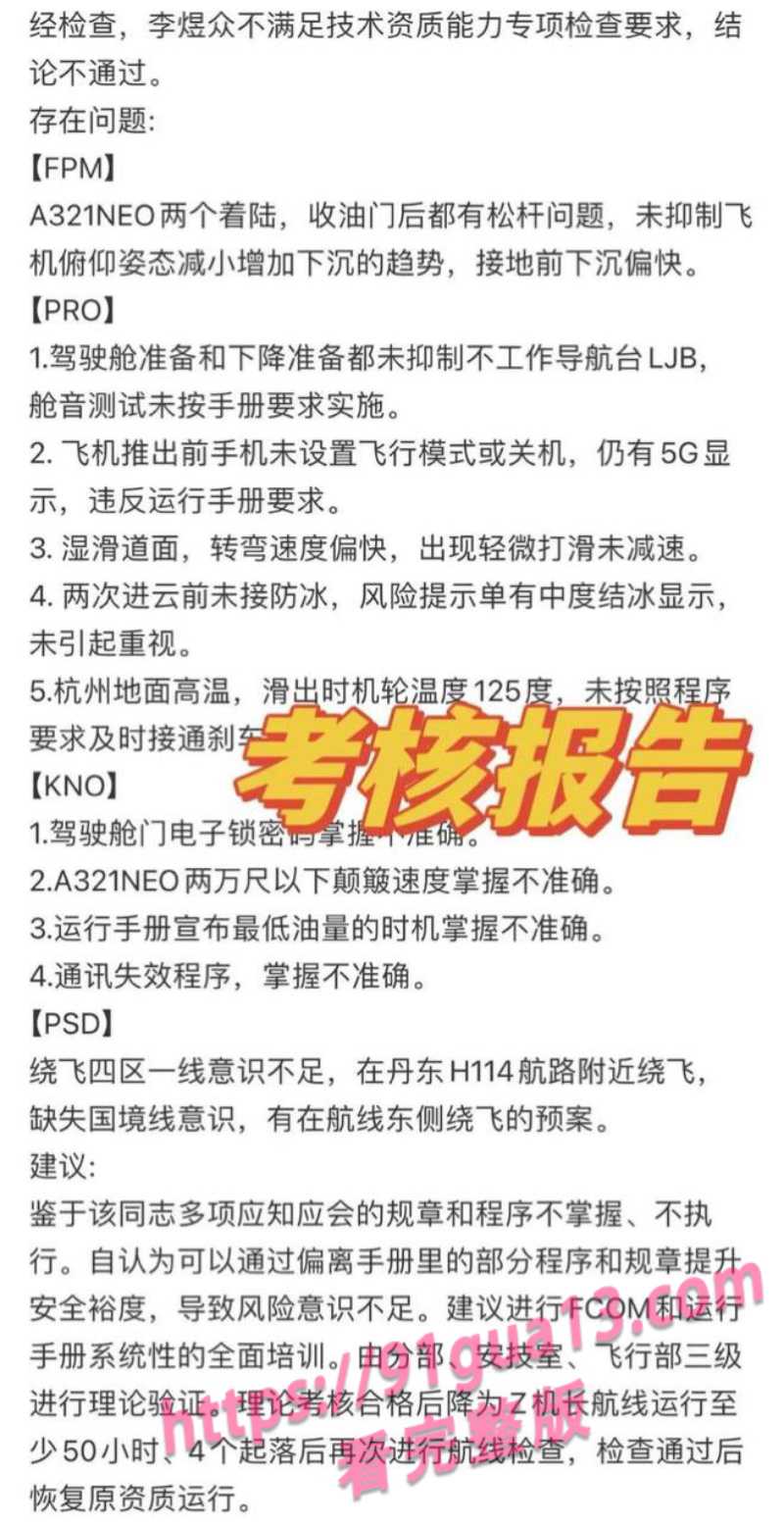 南航机长李煜众捅伤4人后跳楼 考核风波引热议 妻子发声遭限流