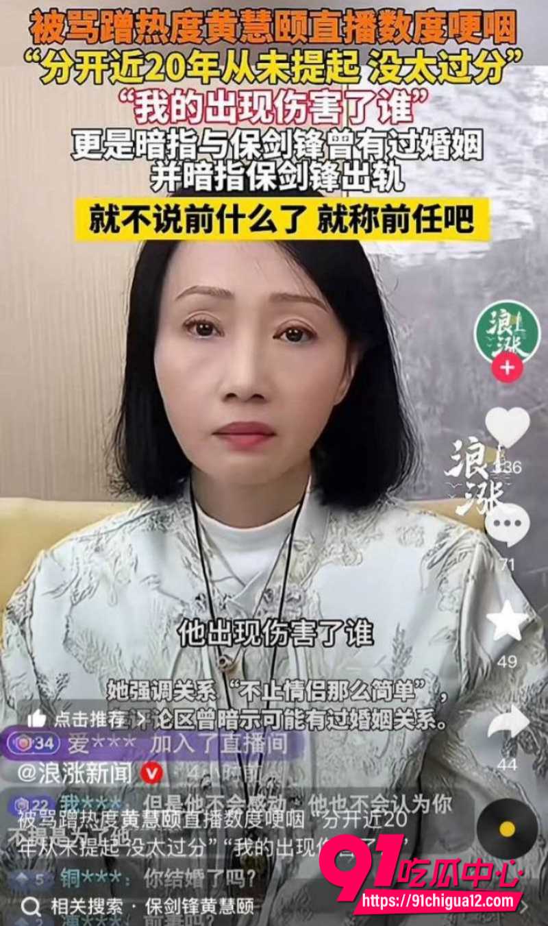 演员黄慧颐痛哭实锤保剑锋婚前出轨5