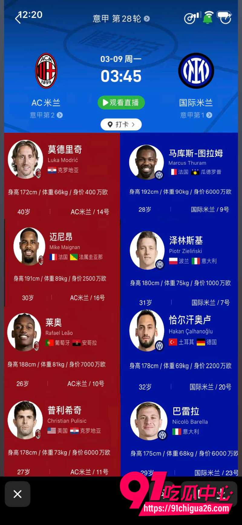 米兰突发！Ma